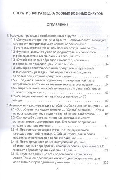 Фотография книги "Михаил Алексеев: 22 июня… О чём предупреждала советская военная разведка. Книга 2"