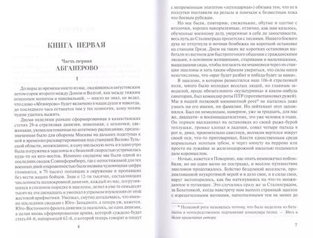 Фотография книги "Михаил Алексеев: Мой Сталинград (ПрозаВП) Алексеев"