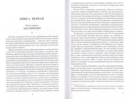 Фотография книги "Михаил Алексеев: Мой Сталинград (ПрозаВП) Алексеев"