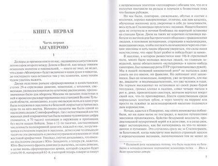 Фотография книги "Михаил Алексеев: Мой Сталинград (ПрозаВП) Алексеев"