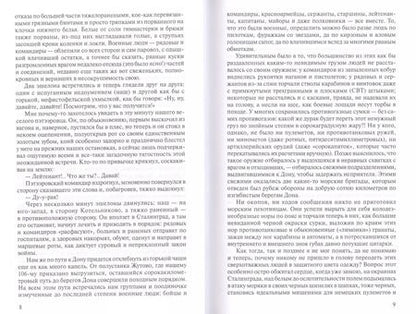 Фотография книги "Михаил Алексеев: Мой Сталинград (ПрозаВП) Алексеев"