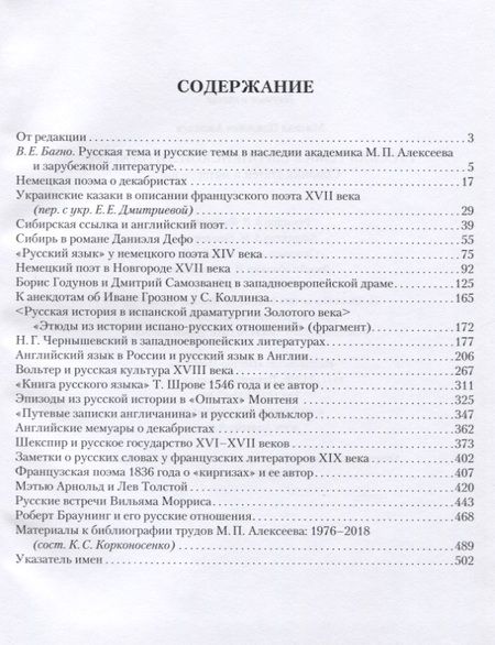 Фотография книги "Михаил Алексеев: Русская тема в европейской литературе"