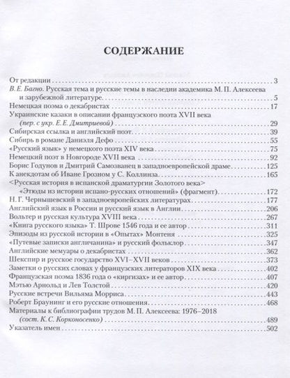 Фотография книги "Михаил Алексеев: Русская тема в европейской литературе"