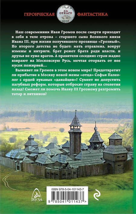 Фотография книги "Михаил Алексеевич: Иван Московский. Первые шаги"