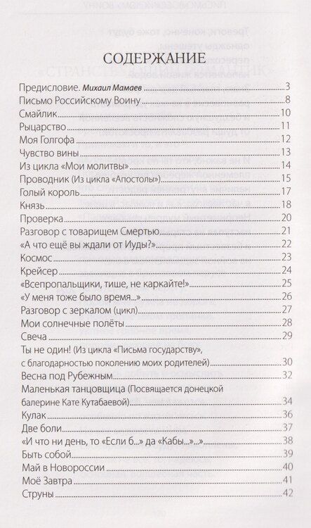 Фотография книги "Михаил Алексеевич: Письмо российскому воину. Сборник стихов"