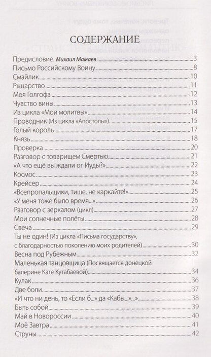 Фотография книги "Михаил Алексеевич: Письмо российскому воину. Сборник стихов"