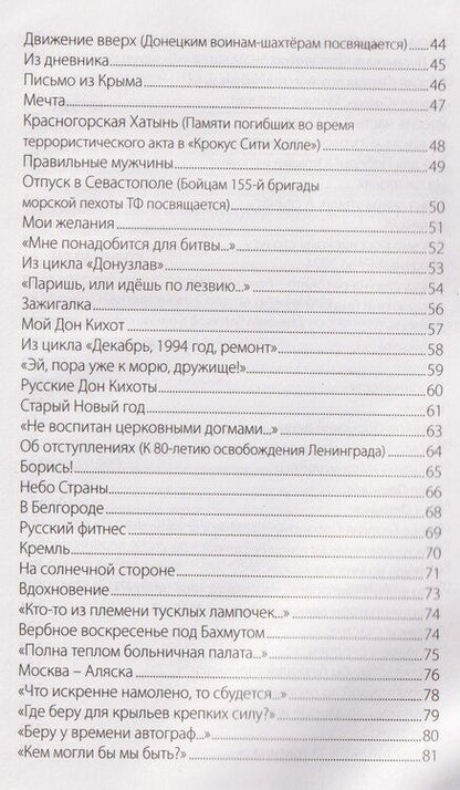 Фотография книги "Михаил Алексеевич: Письмо российскому воину. Сборник стихов"