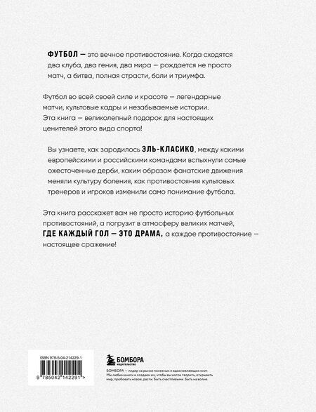 Фотография книги "Михаил Анатольевич: Война и мир в футболе. Самые громкие дерби планеты"