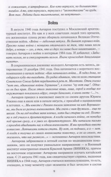 Фотография книги "Михаил Анчаров: Теория невероятности. Поводырь крокодила. В 2-х томах (комплект из двух книг)"