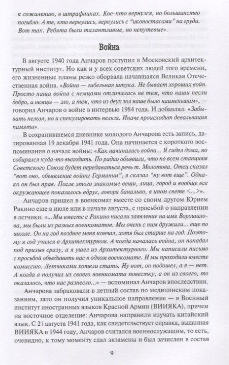Фотография книги "Михаил Анчаров: Теория невероятности. Поводырь крокодила. В 2-х томах (комплект из двух книг)"