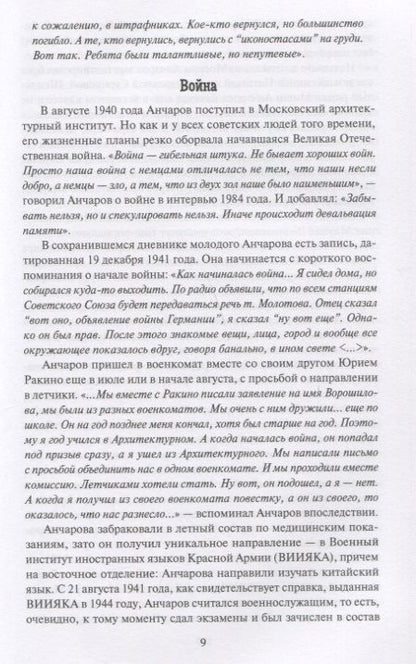 Фотография книги "Михаил Анчаров: Теория невероятности. Поводырь крокодила. В 2-х томах (комплект из двух книг)"