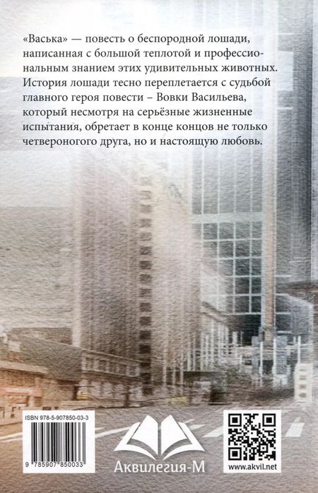Фотография книги "Михаил Андреев: Васька"