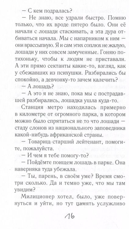 Фотография книги "Михаил Андреев: Васька"