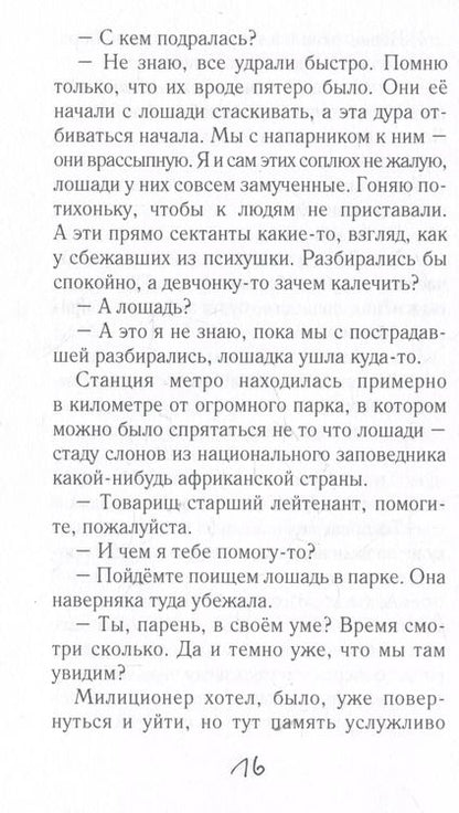 Фотография книги "Михаил Андреев: Васька"