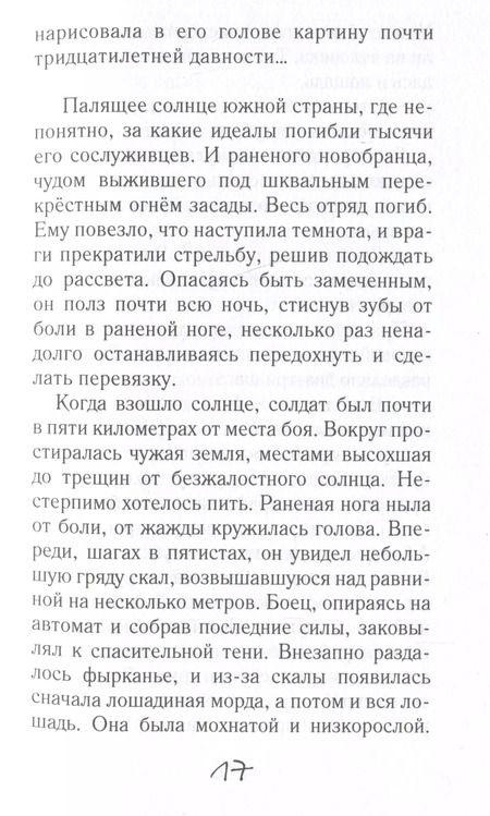 Фотография книги "Михаил Андреев: Васька"