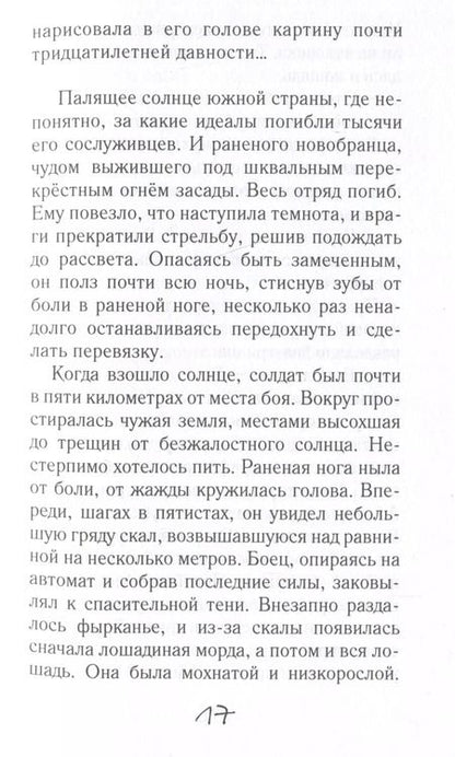 Фотография книги "Михаил Андреев: Васька"