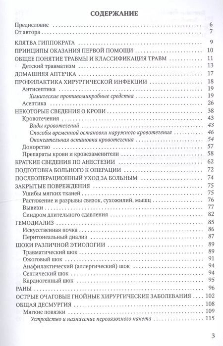 Фотография книги "Михаил Андреевич: Основы первой медицинской помощи: учебное пособие. 2-е издание, исправленное и дополненное"