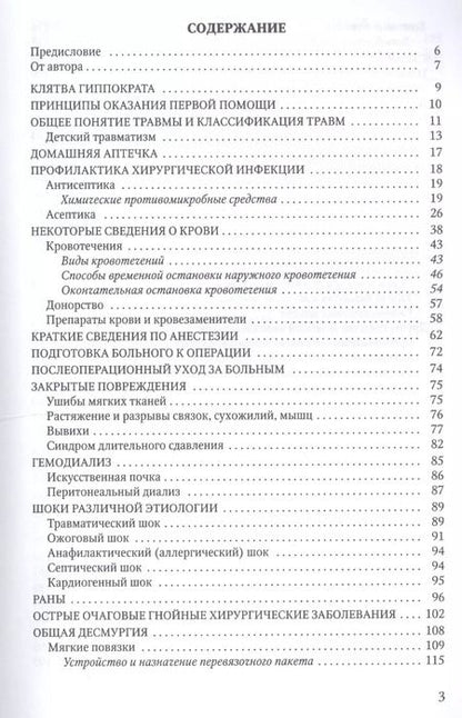 Фотография книги "Михаил Андреевич: Основы первой медицинской помощи: учебное пособие. 2-е издание, исправленное и дополненное"