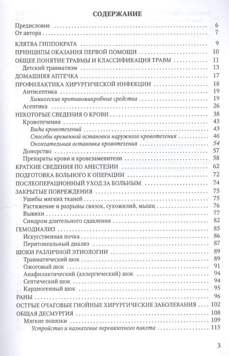 Фотография книги "Михаил Андреевич: Основы первой медицинской помощи: учебное пособие. 2-е издание, исправленное и дополненное"