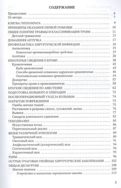 Фотография книги "Михаил Андреевич: Основы первой медицинской помощи: учебное пособие. 2-е издание, исправленное и дополненное"