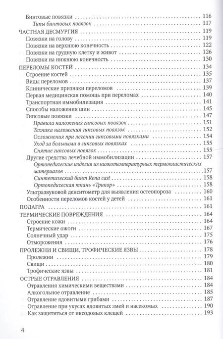 Фотография книги "Михаил Андреевич: Основы первой медицинской помощи: учебное пособие. 2-е издание, исправленное и дополненное"