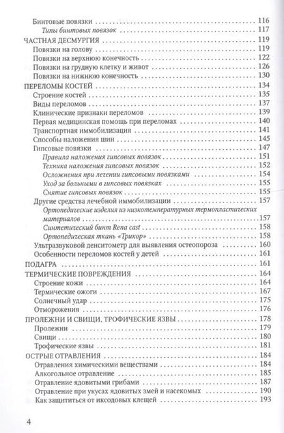 Фотография книги "Михаил Андреевич: Основы первой медицинской помощи: учебное пособие. 2-е издание, исправленное и дополненное"