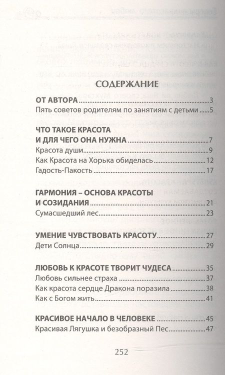 Фотография книги "Михаил Андрианов: Беседы о красоте и любви в сказках и рассказах. Пособие по воспитанию детей в семье и школе"