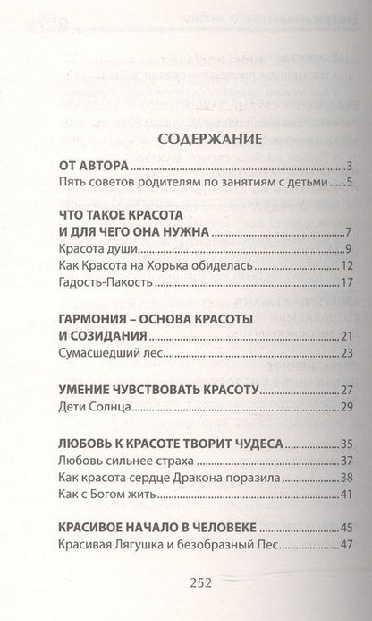 Фотография книги "Михаил Андрианов: Беседы о красоте и любви в сказках и рассказах. Пособие по воспитанию детей в семье и школе"