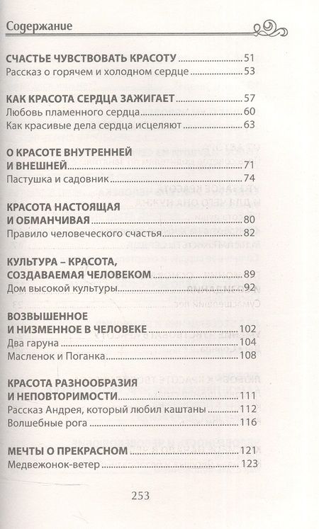 Фотография книги "Михаил Андрианов: Беседы о красоте и любви в сказках и рассказах. Пособие по воспитанию детей в семье и школе"