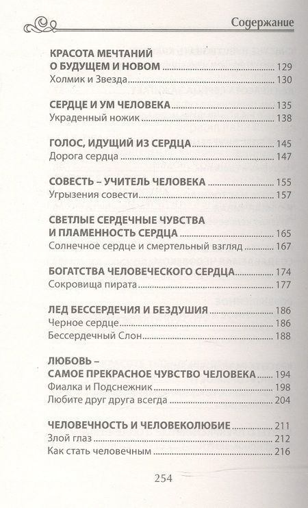 Фотография книги "Михаил Андрианов: Беседы о красоте и любви в сказках и рассказах. Пособие по воспитанию детей в семье и школе"