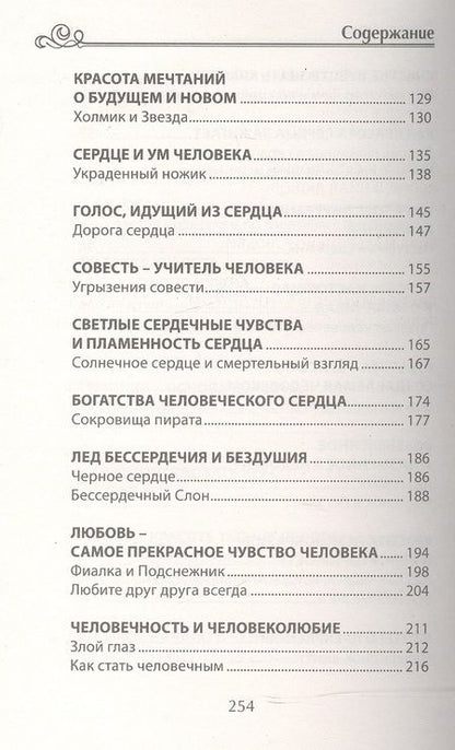 Фотография книги "Михаил Андрианов: Беседы о красоте и любви в сказках и рассказах. Пособие по воспитанию детей в семье и школе"