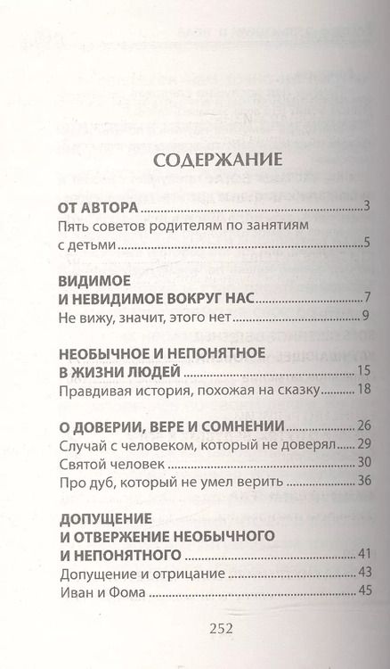 Фотография книги "Михаил Андрианов: Беседы о высшем и воле в сказках и рассказах. Пособие по воспитанию детей в семье и школе"