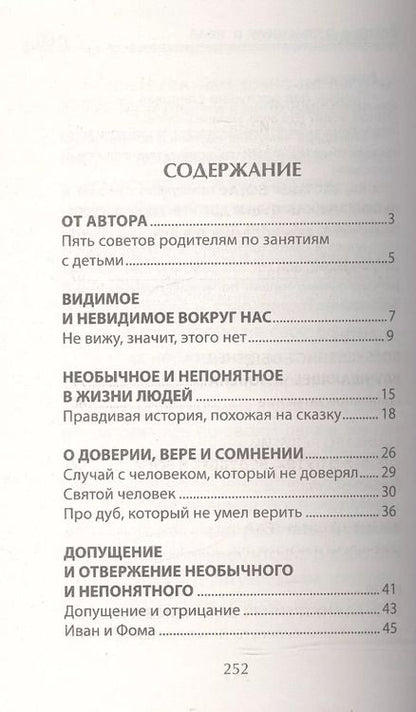 Фотография книги "Михаил Андрианов: Беседы о высшем и воле в сказках и рассказах. Пособие по воспитанию детей в семье и школе"