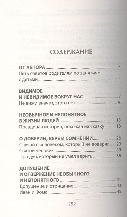 Фотография книги "Михаил Андрианов: Беседы о высшем и воле в сказках и рассказах. Пособие по воспитанию детей в семье и школе"