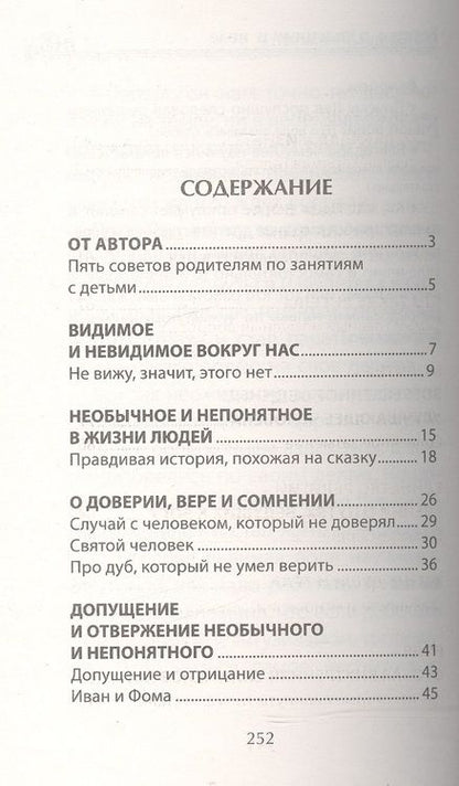 Фотография книги "Михаил Андрианов: Беседы о высшем и воле в сказках и рассказах. Пособие по воспитанию детей в семье и школе"