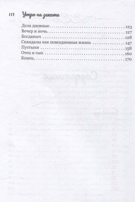 Фотография книги "Михаил Антонов: Божий суд. Утро на закате"