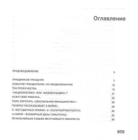 Фотография книги "Михаил Ардов: Записки для подземелья (Ардов)"