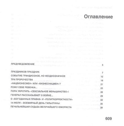 Фотография книги "Михаил Ардов: Записки для подземелья (Ардов)"