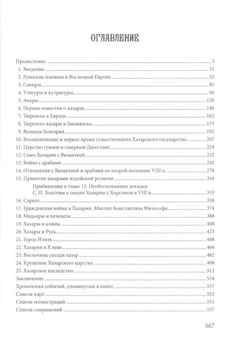 Фотография книги "Михаил Артамонов: История Хазар"