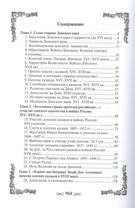 Фотография книги "Михаил Астапенко: История Донского края "