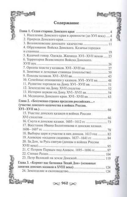 Фотография книги "Михаил Астапенко: История Донского края "