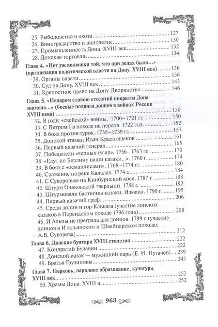 Фотография книги "Михаил Астапенко: История Донского края "