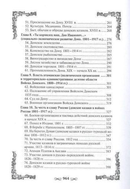 Фотография книги "Михаил Астапенко: История Донского края "