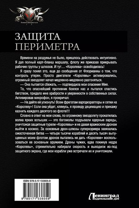 Фотография книги "Михаил Атаманов: Защита Периметра: Восьмой сектор. Через смерть. Второй Контракт. Игры без правил. Сборник"