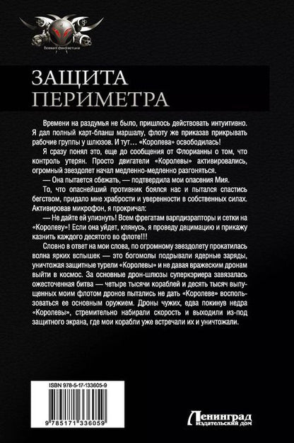 Фотография книги "Михаил Атаманов: Защита Периметра: Восьмой сектор. Через смерть. Второй Контракт. Игры без правил. Сборник"
