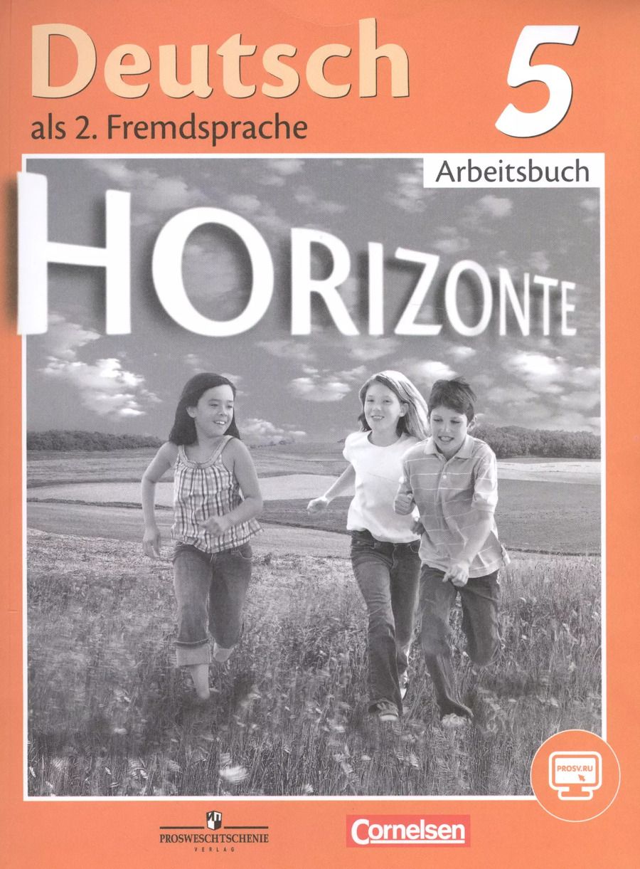 Обложка книги "Михаил Аверин: Horizonte. Немецкий язык. Рабочая тетрадь. 5 класс"