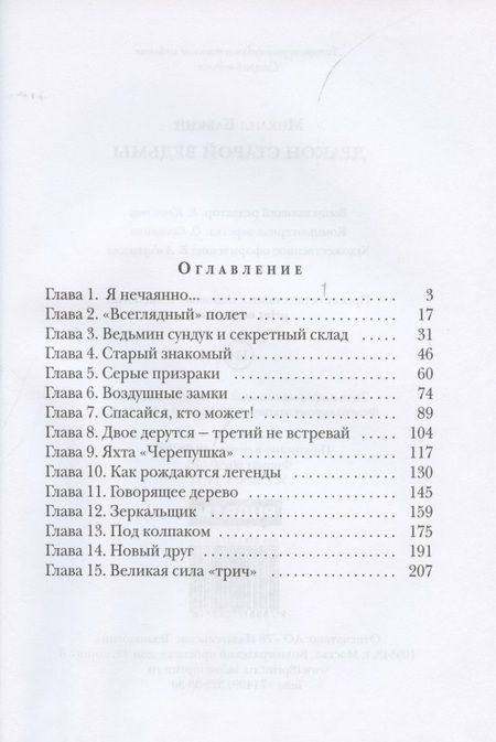 Фотография книги "Михаил Бабкин: Дракон старой ведьмы. Книга четвертая"