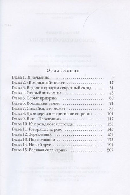 Фотография книги "Михаил Бабкин: Дракон старой ведьмы. Книга четвертая"