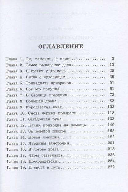 Фотография книги "Михаил Бабкин: Ошибка старой ведьмы. Книга первая"