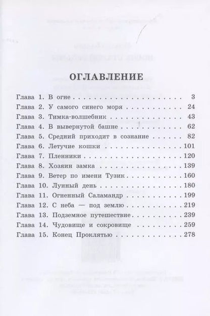 Фотография книги "Михаил Бабкин: Посох старой ведьмы. Книга третья"